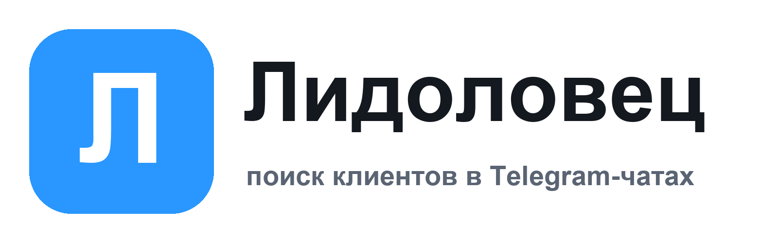 Логотип сервиса Лидоловец: поиск клиентов в Telegram-чатах
