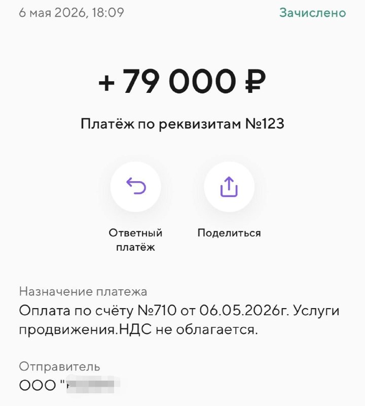 Поступление оплаты 79 000 рублей