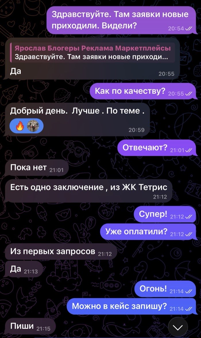 Переписка с клиентом: заявка из чата ЖК закрыта сделкой и оплачена